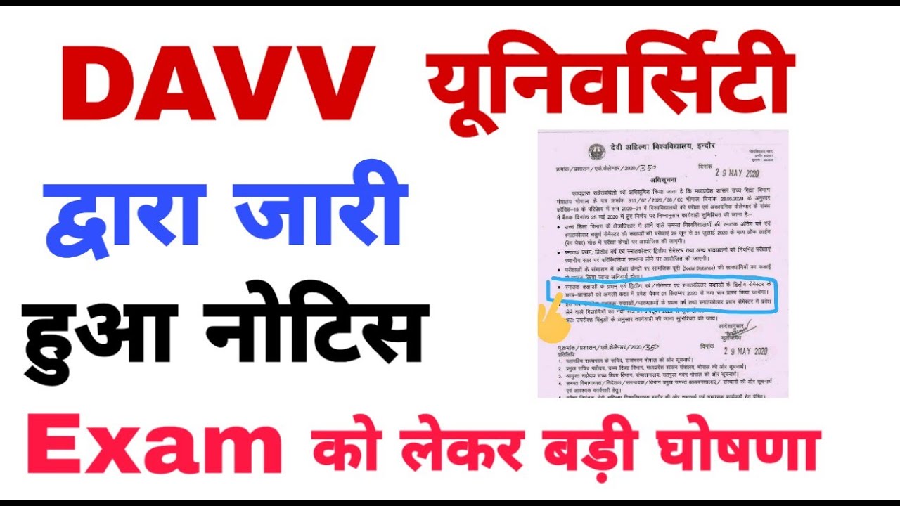 Davv University New Notice | Davv University Import News | Davv University Exam Date New Update |