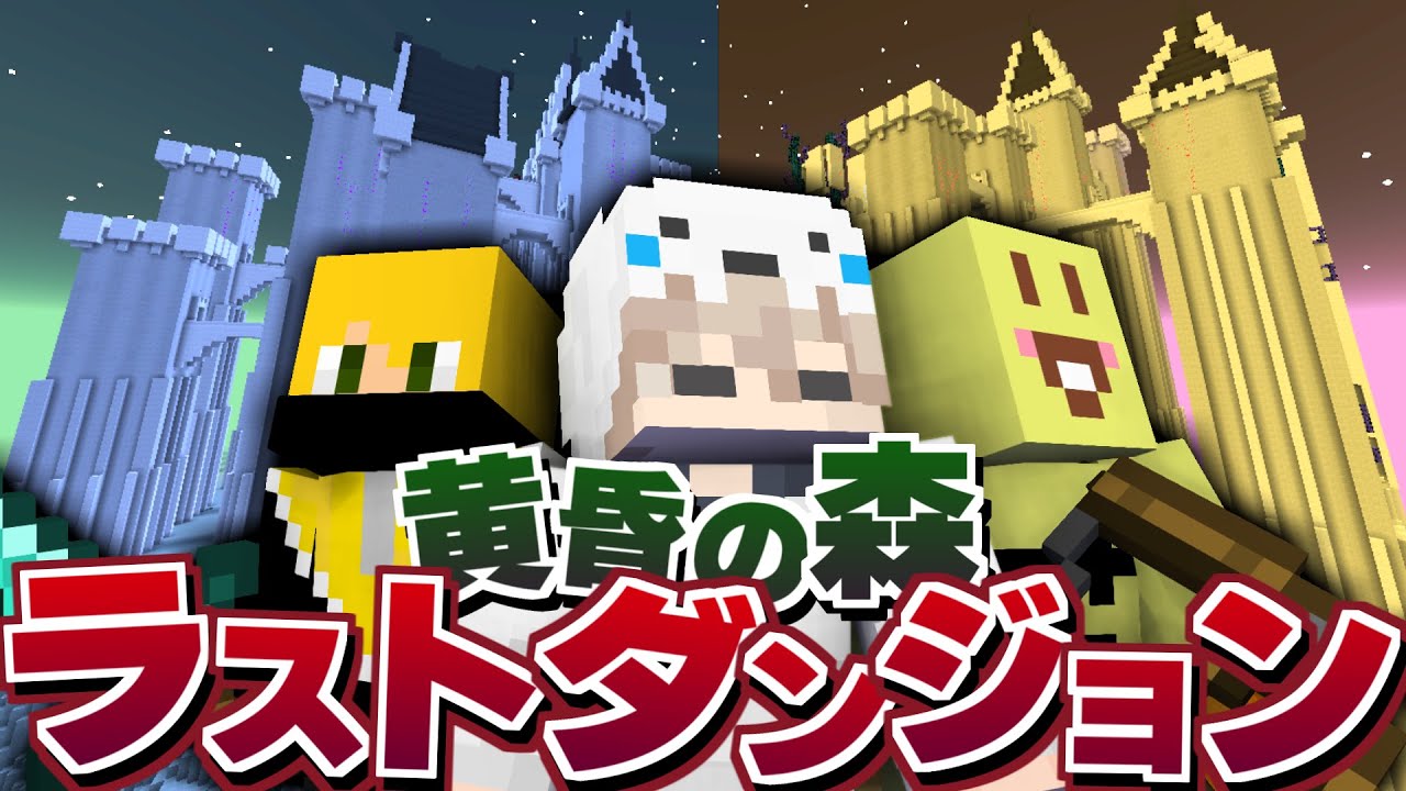 マインクラフト ついに俺達 最後の城にやってきました マイクラ この城 Youtube