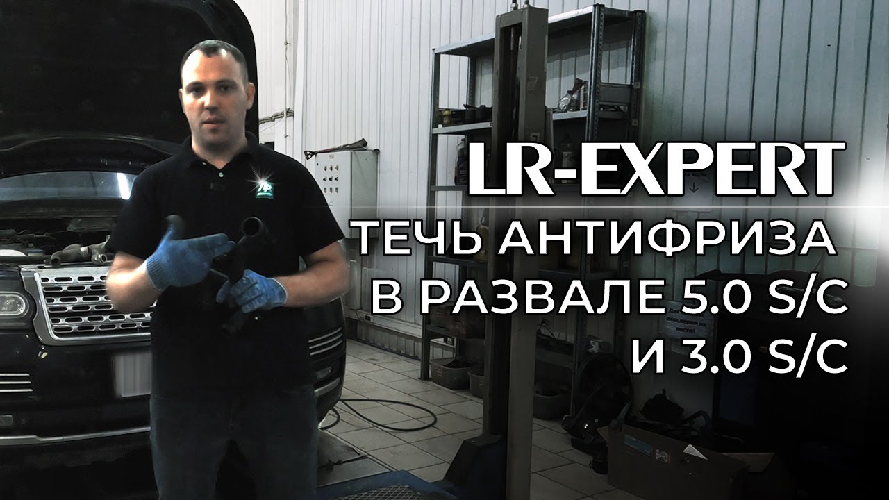 Антифриз в развале блока