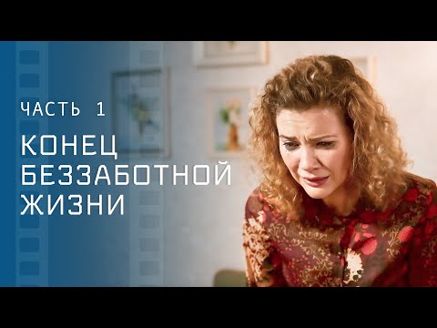 Тяжелые испытания 90-х. Свет за пределами темноты. Часть 1 – Мелодрама 2024 – Увлекательный фильм