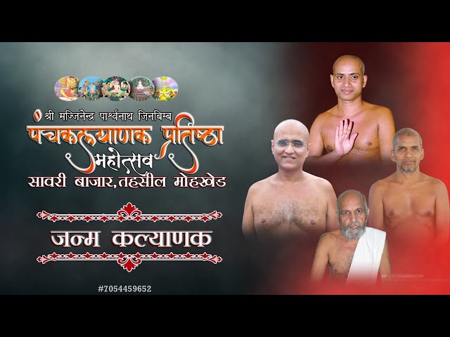 जन्माभिषेक.श्री मज्जिनेन्द्र पार्श्वनाथ पंचकल्याणक प्रतिष्ठा महोत्सव सावरी बाजार, छिन्दवाड़ा