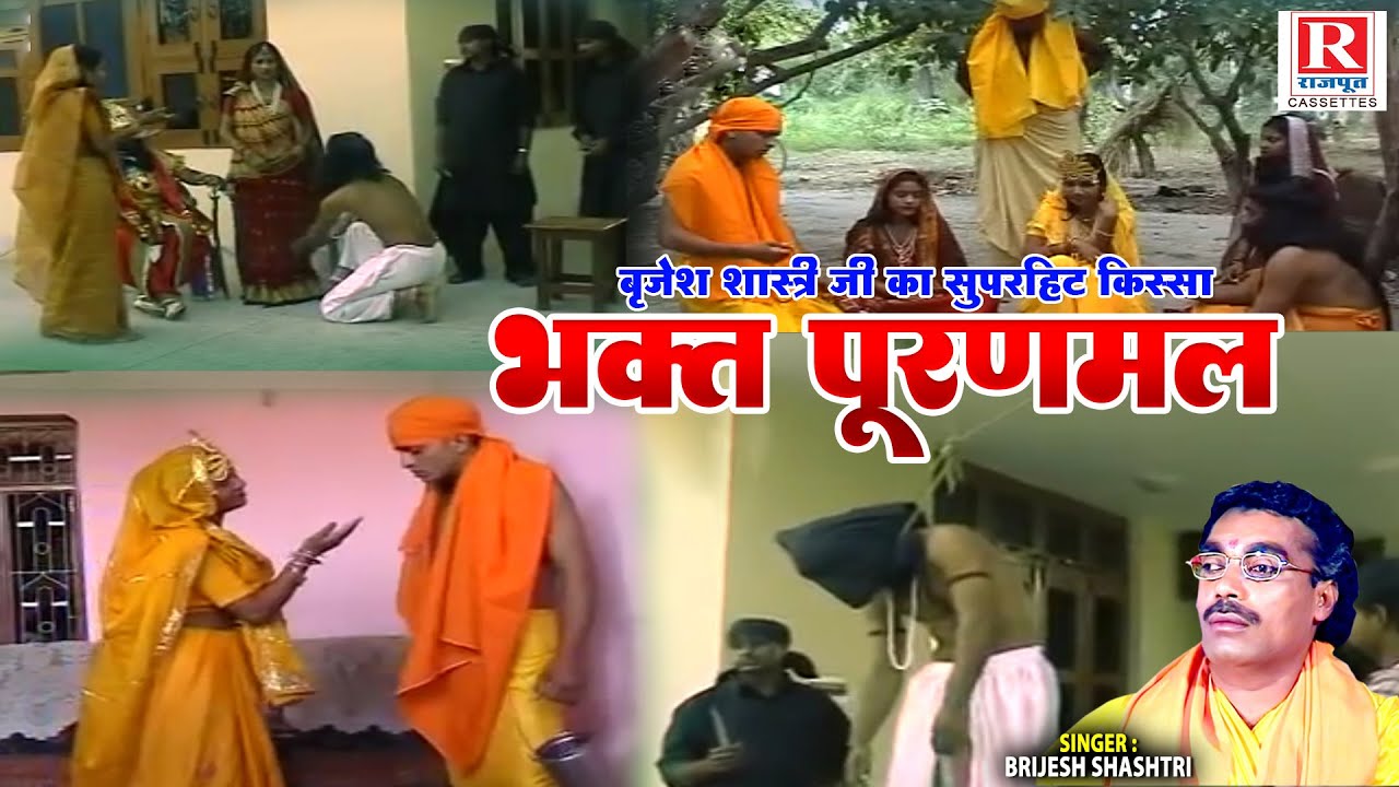     Bhakt Puranmal           Full Dehati Kissa   Hindi Natak