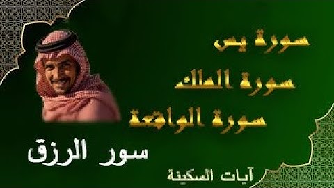 🌙✨📿 تلاوة خاشعة تهزّ القلوب وتشرح الصدور 💖سورة يس وسورة  الواقعة وسورة الملك لزيادة الرزق و البرك