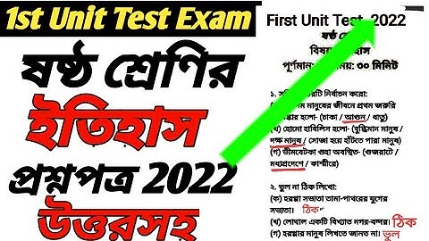 Class 6 History 1st Unit Test Question Paper 2022/Class 6 History First Unit Test Question Paper