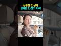 직접 본 성공한 인생과 실패한 인생의 차이