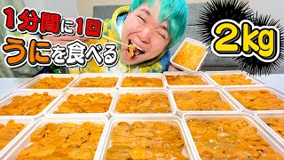 【検証】大好きな"うに"なら無限に食べれる説