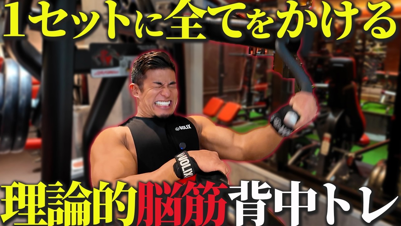 【ガチ背中トレ】筋肉をデカくする理論的なセット方法