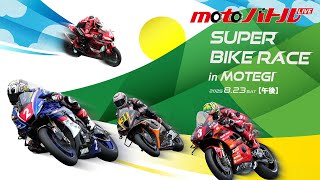 motoバトルLIVEの配信のサムネイル画像