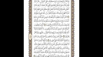 الوجه 44 من القرآن مكرر ١٠ مرات مع الآيات لتسهيل الحفظ | سورة البقرة | الشيخ خليفة الطنيجي