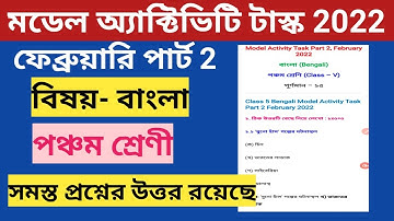 Class 5 Bengali (বাংলা) model activity task part 2 | wbbse|February 2022 | Tuli Education
