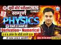 UP Board Class 12 Physics Derivations & Numericals | 27 February Physics Paper | UP Board Exam 2026