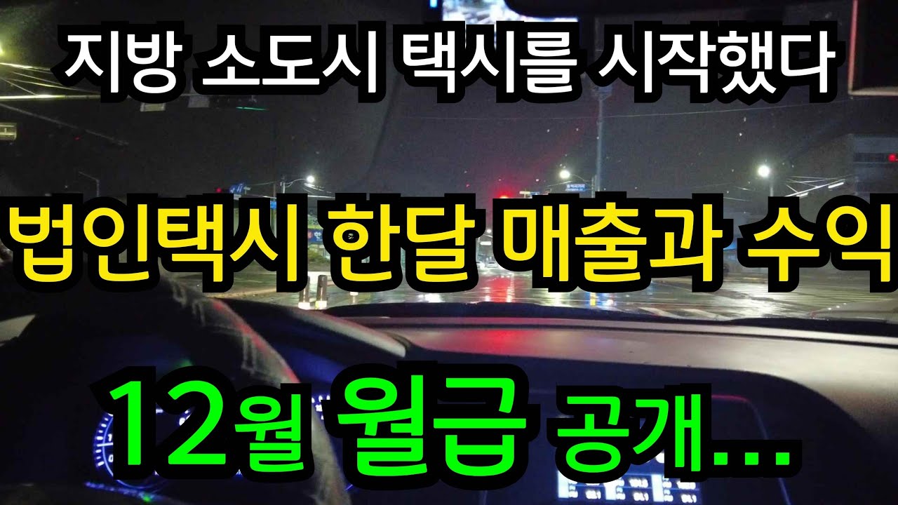 남은 빚 1억5천, 중년의 법인택시 기사...이 정도 버는게 의미가 있을까?