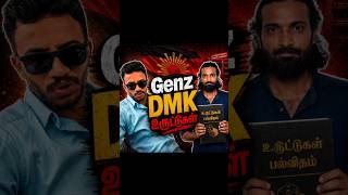 உருட்டுகள் பலவிதம் – GenZ Edition #tvk #genzdmk #dmkfailes #tamilnadupolitics