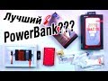 ARUN Power БАНКИ! 🤔 Xiaomi напрягся????😜