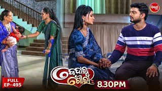 Kedara Gouri - କଦର ଗର Full Episode 495 Odia Mega Serial Sidharth Tv 830Pm
