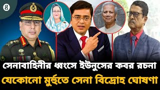 Download Lagu ধ্বংসের ছাই থেকে উঠে দাঁড়ালো সেনাবাহিনী | ৩৬০° পাল্টা ঘূর্ণি আঘাত শুরু! Fazlur Rahman | khaled | BNP MP3 Download Lagu ধ্বংসের ছাই থেকে উঠে দাঁড়ালো সেনাবাহিনী | ৩৬০° পাল্টা ঘূর্ণি আঘাত শুরু! Fazlur Rahman | khaled | BNP MP3