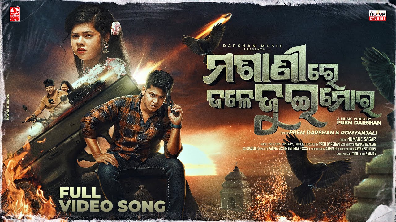 Masani Re Jale Jui Mora || Official Full Video || Prem Darshan || Romyanjali || Human Sagar