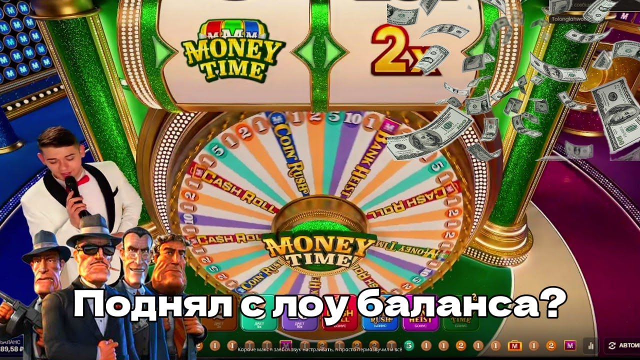 ПОЙМАЛ CO 300Р ДИКИЙ ЗАНОС В MONEY TIME!!!
