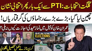 Gilgit Elections: PTI Loses Election Symbol Once Again | Mass Arrests | Imran Khan | Do Tok | SAMAA
