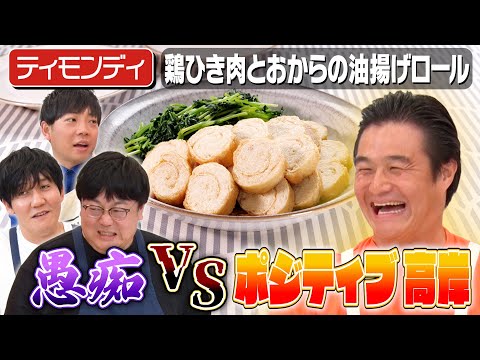 #122【ティモンディの影響で】タイムマシーン3号がだんだん良い人になる17分【恋愛禁止の寮生活とは】｜お料理向上委員会