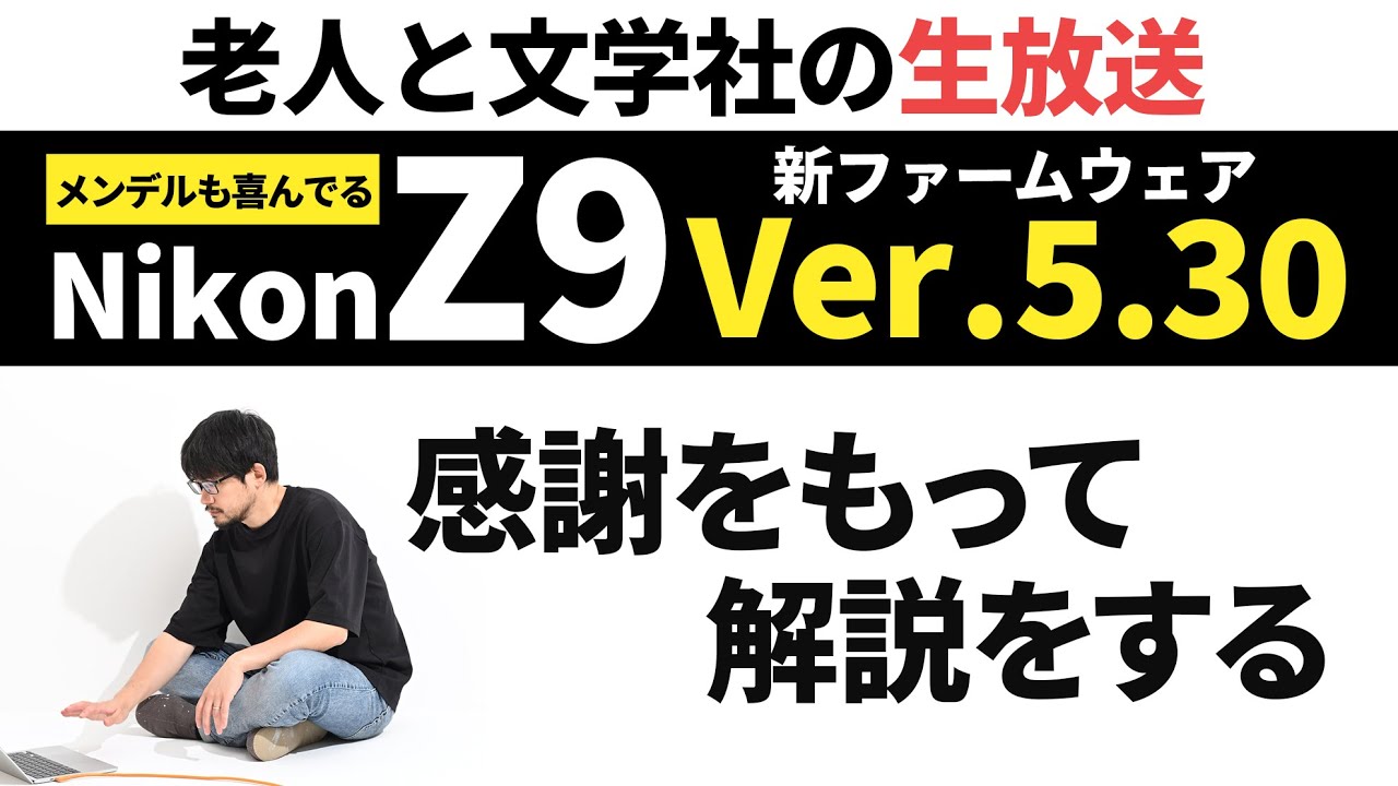 Thank you [Nikon Z9 Firmware Ver 5.30] - YouTube