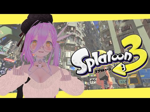 【 スプラ3 】スプラ3！Withお友達 【 如月璃音 / Vtuber 】