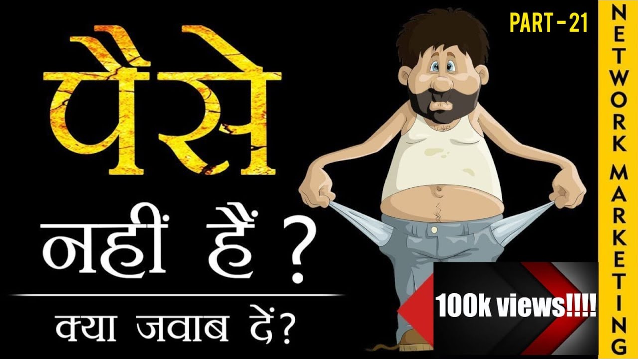 PART 21 objection Handling In Network Marketing In Hindi Pdf 2022 part-21-objection-handling-in-network-marketing-in-hindi-pdf-2022