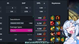 【PoE】限界集落！！毒報復アタッカー雪ちゃん