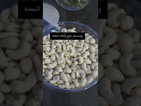المكسرات أفود أنواعها للجسم لوز وكاجو