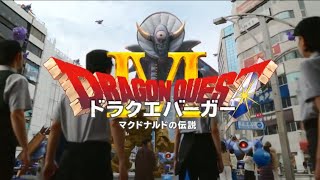 NEW DRAGON QUEST PROMOTION AT MCDONALD'S IN JAPAN! #Dragonquest