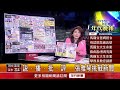 張雅琴挑戰新聞》馬國女大生遇害　「嚴懲歹徒」蘇貞昌向家屬致歉