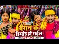         sahil patel  neha raj  ft nitu  bhojpuri holi song new 2024