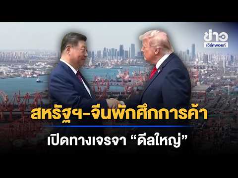 US-China trade truce extended until Jan, paving the way for a "major deal" | Morning News Online ...