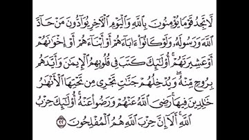 سورة المجادلة من الآية 14 إلى الآية 22 القارىء الشيخ عبد الباسط عبد الصمد