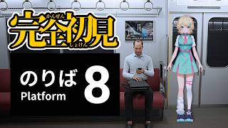 【#8番のりば / #完全初見 】ホラー苦手Vsinger、異変10個も見つけるのか！？絶叫必須。【一色イズ】