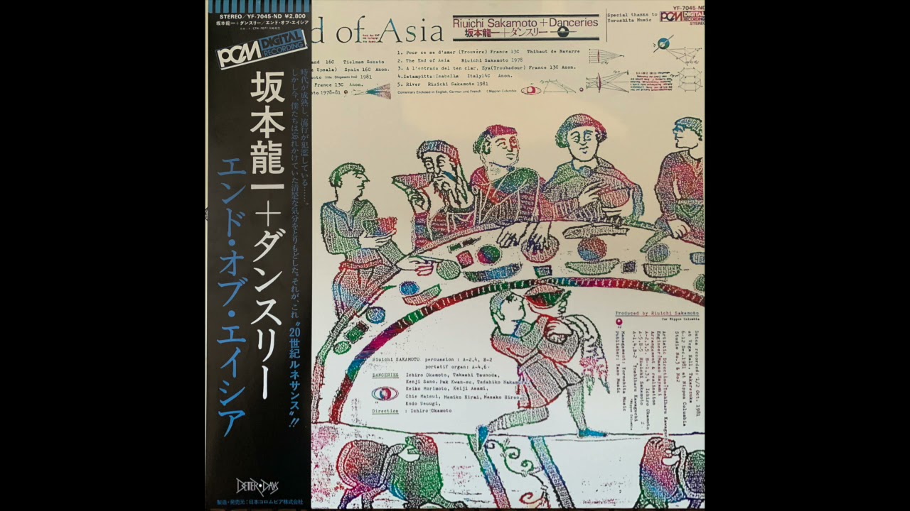 Riuichi Sakamoto / 坂本龍一 + Danceries – Boku No Kakera - The End