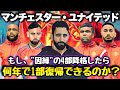 【マンチェスターU】因縁の4部降格したら何年で1部に戻れるのか⁉︎【FC26】
