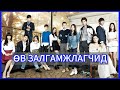 ӨВ ЗАЛГАМЖЛАГЧИД Part 4: Аз жаргалтай төгсгөл | The Heirs(2013)🍿