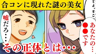 【漫画】ブサイクが合コンでアニソン歌ったらどうなるのか？ＤＱＮギャル店員「キモオタソングきついわ～ね？あんたもそう思うでしょ？」美女「黙れよ」【マンガ動画】