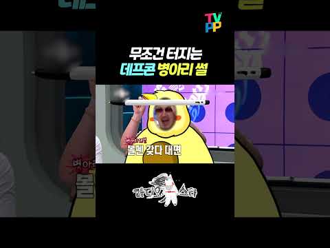 【#<strong>예능명인</strong>】 제가 키운 병아리는 강했어요 | 라디오스타  | TVPP | MBC 121031 방송