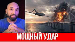 АТАКА НА КРЫМСКИЙ МОСТ // ПОДГОТОВКА К УНИЧТОЖЕНИЮ - ПОКРОВЫ СОРВАНЫ // ЭТО КАТАСТРОФА