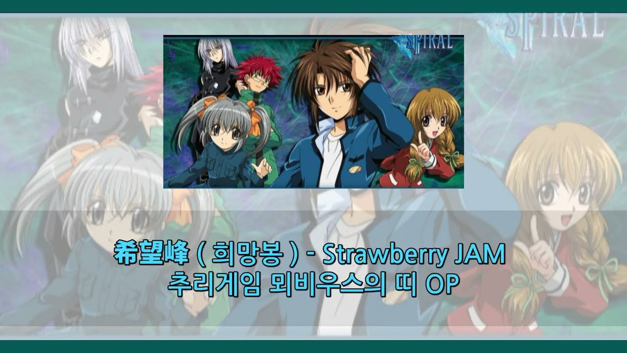 추리게임 뫼비우스의띠 OP Full - 希望峰 (희망봉)