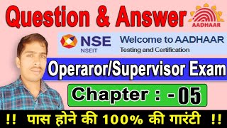 Aadhar operator supervisor exam question answer Chapter - 05 l NESIT exam l UIDAI exam l Aadhar exam
