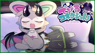 【でびるコネクショん ネタバレあり】Sympathy For The Devilun - でびるんを憐れむ歌【獲名取ビスト / Vtuber / でびコネ】