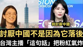 討厭中國不是因為它落後！台灣主播「這句話」把粉紅氣炸｜華為翻車！被「竹知了」群嘲！喊都怪境外勢力「台灣產」｜曾嗆「可驅逐出境」！中配共諜徐春鶯將被除籍｜放衛星失敗！中國火箭爆炸（2026/08/12）