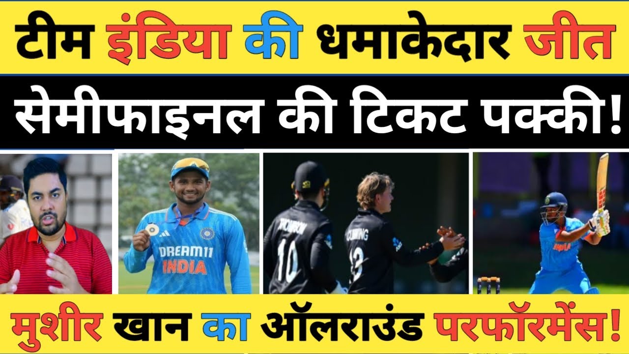 🔴IND vs NZ U19 World Cup Live India U19 Thrashed New Zealand U19 by 214 Runs Musheer Khan