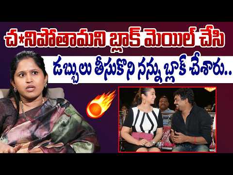 పూరి, ఛార్మిపై రెచ్చిపోయిన ప్రొడ్యూసర్... | Producer Chaithanya Reddy About Puri Jaganath & Charmi