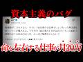 看護師 ミスすると『命預かる仕事でしょ？責任持て』って非難されるけど私月20万ですよ