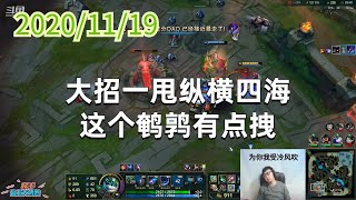 东北大鹌鹑1119P6小法师：大招一甩纵横四海，这个鹌鹑有点拽