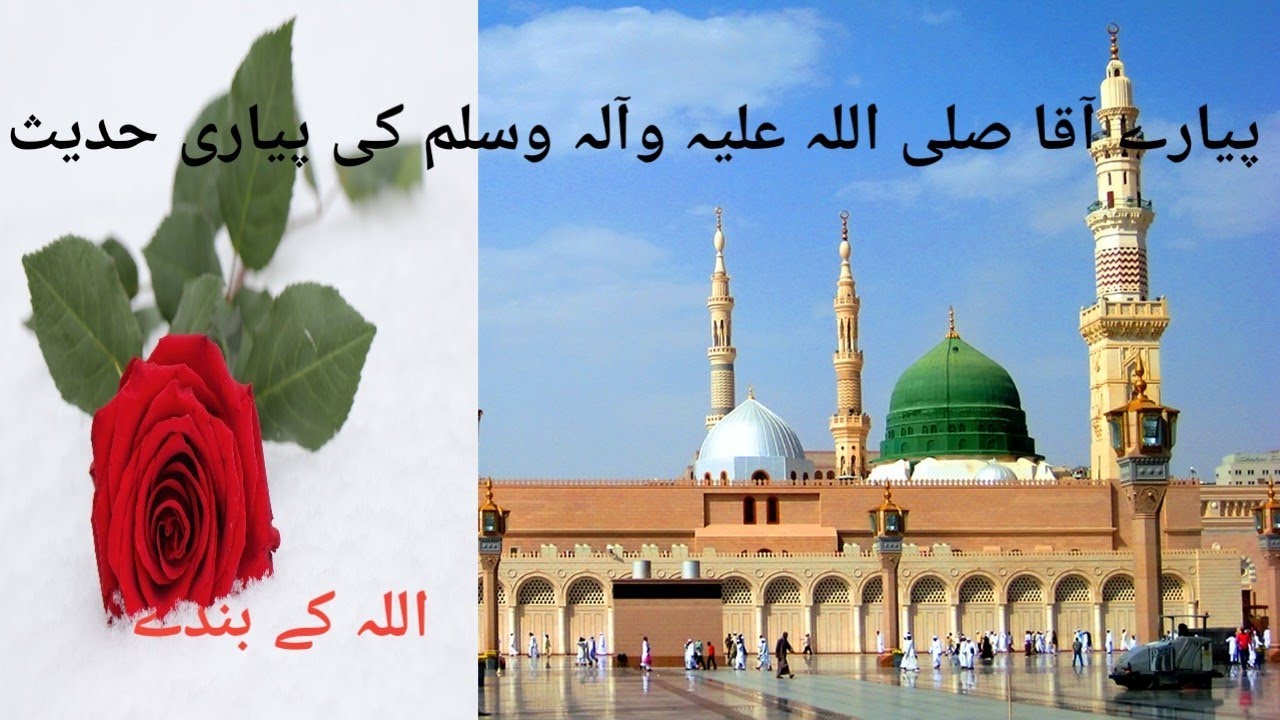 HADEES E RASOOL SAWAW|FARMAN E RASOOL SAWAW|EEMAN KI HADEES | ALLAH KAY ...